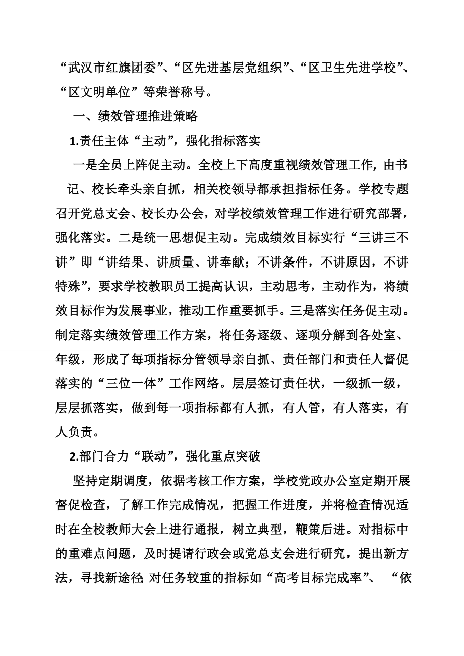 绩效管理经验材料.doc_第2页