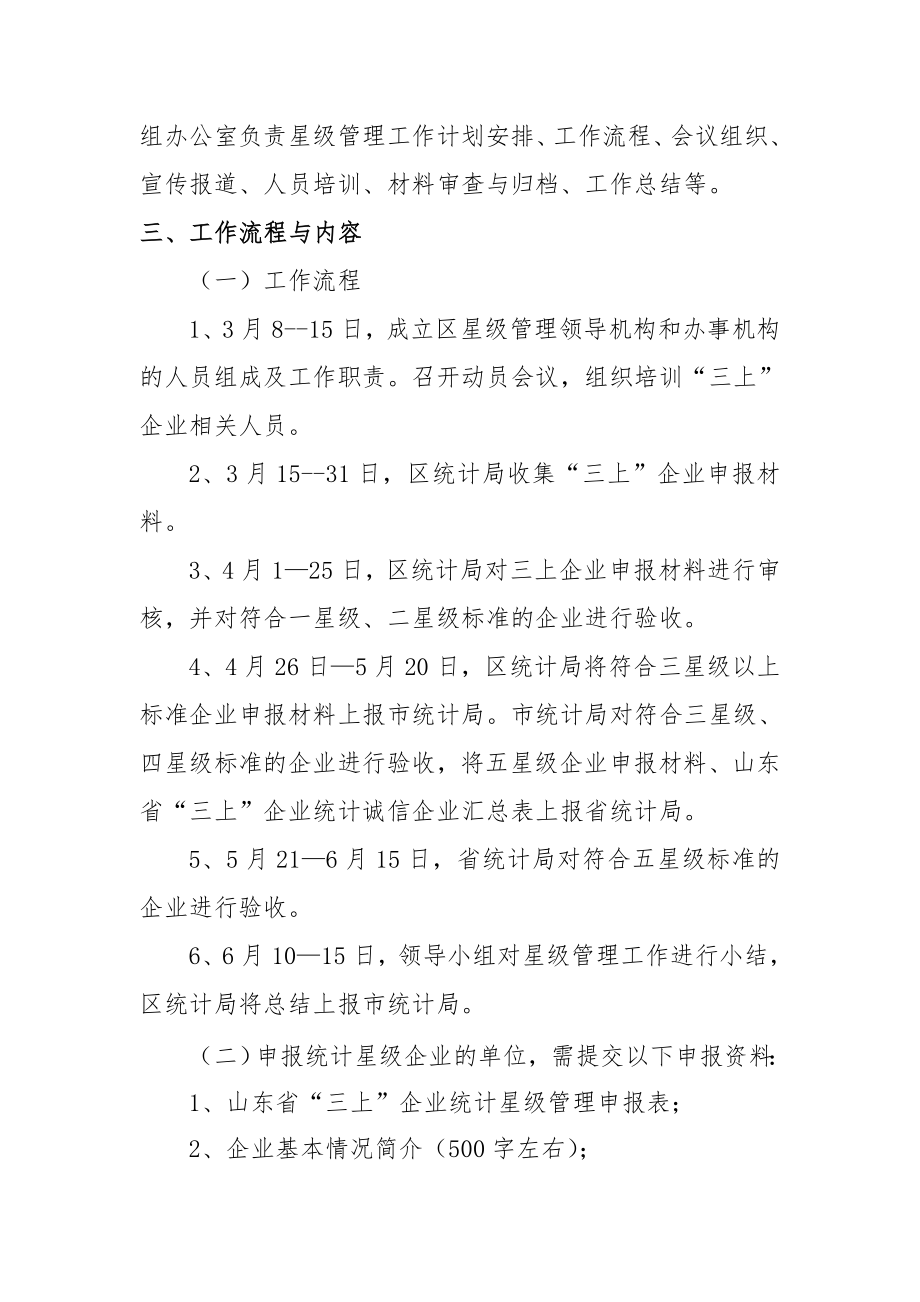 企业统计星级单位管理实施方案.doc_第3页