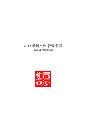 18土地一级开发部管理及基础设施开发管理制度(定稿).doc