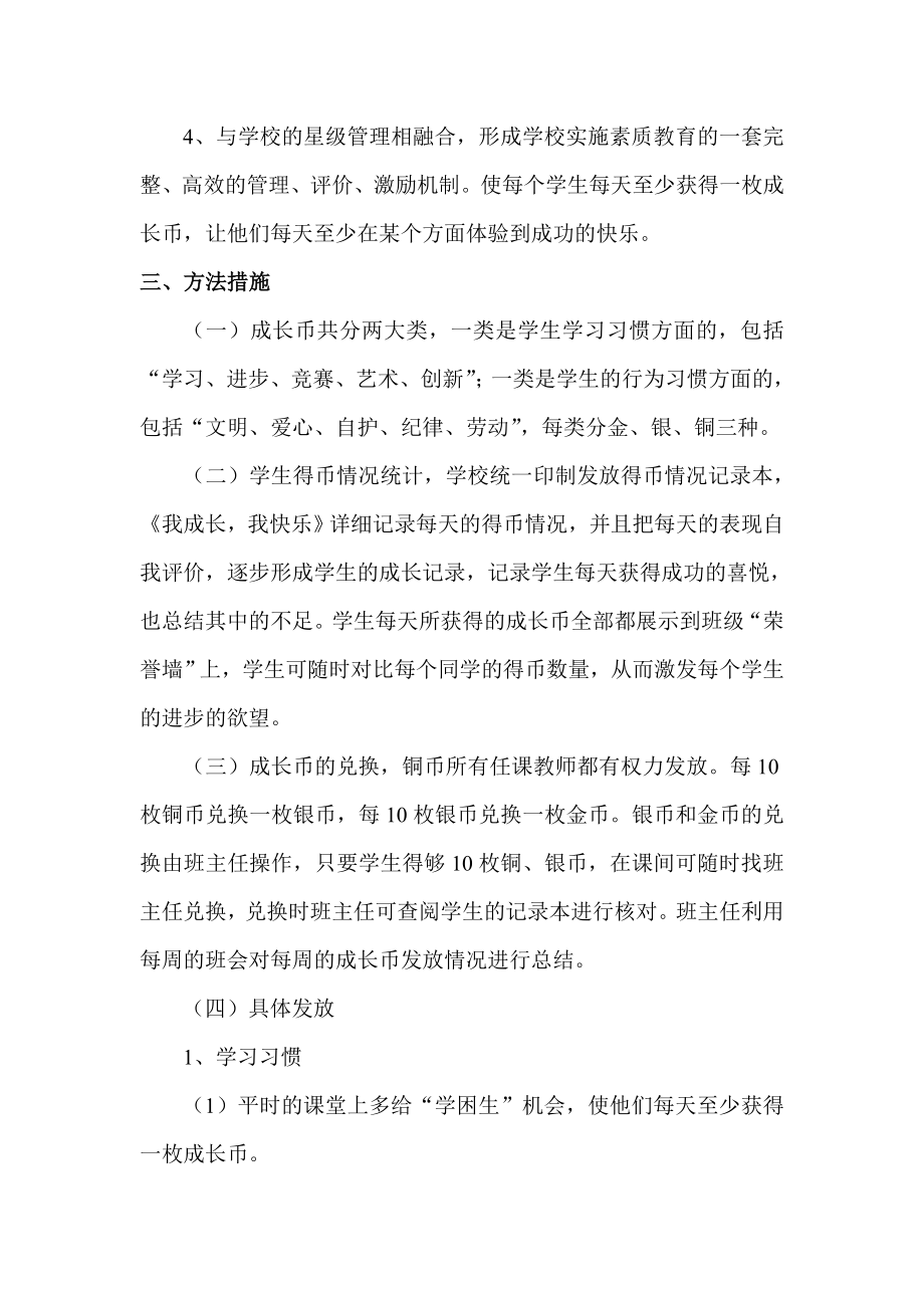 成长币实施方案.doc_第2页