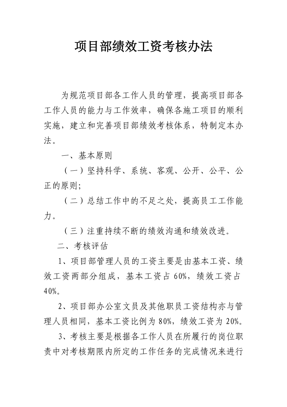 项目部绩效工资考核办法.doc_第1页