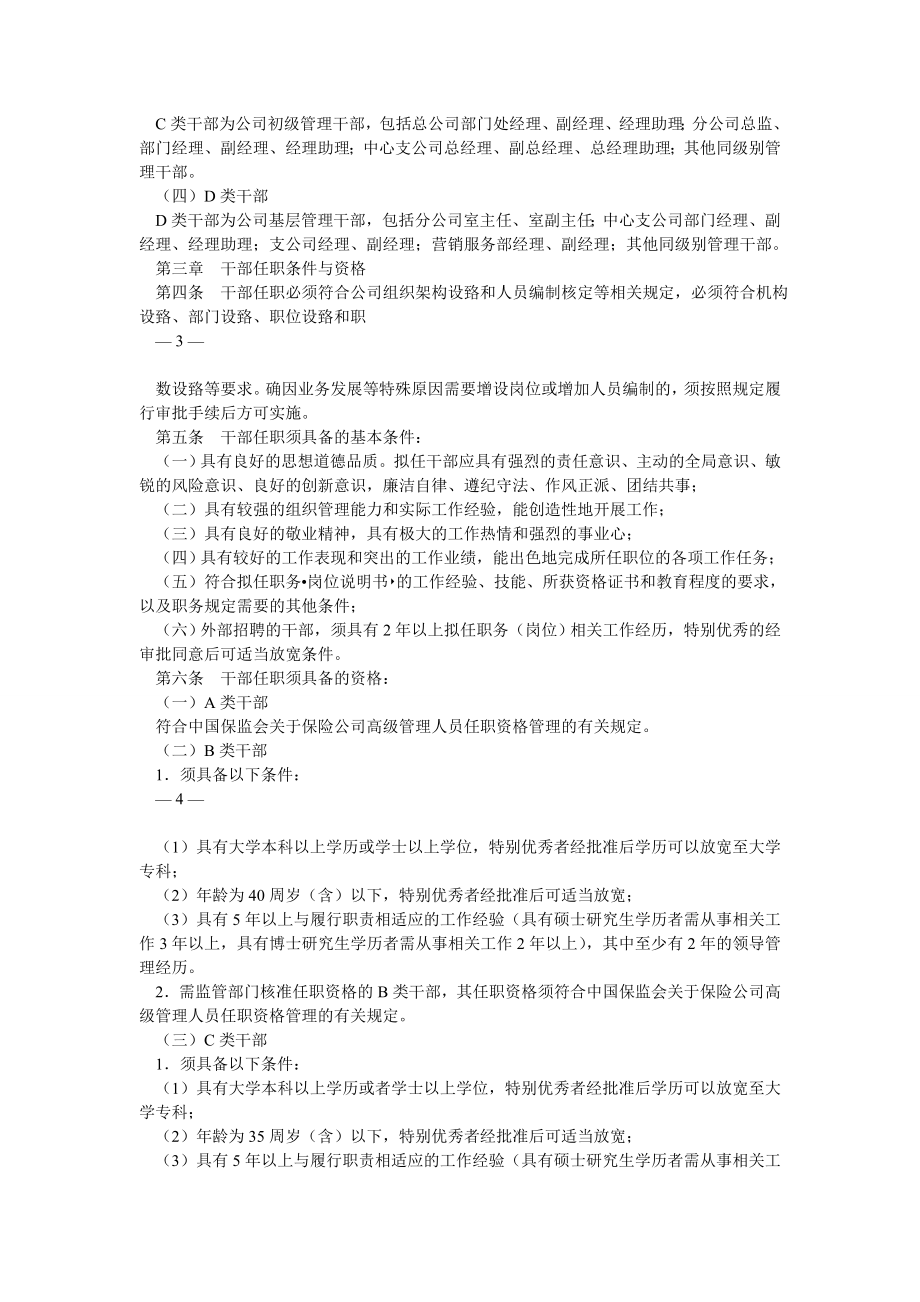 《某大型公司干部管理办法》 .doc_第2页