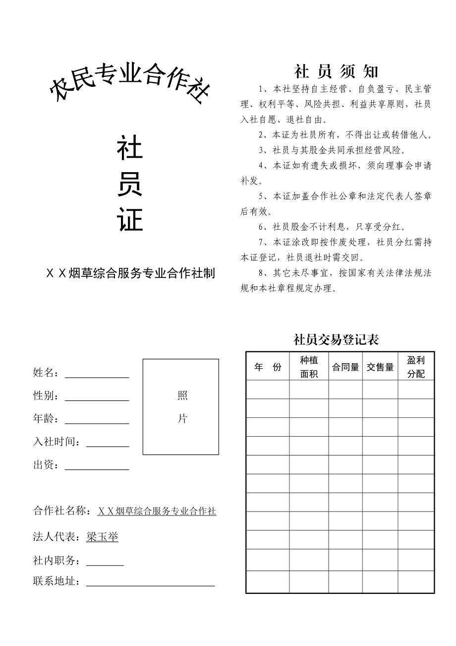 烟草综合服务专业合作社社员证样式(定案).doc_第1页