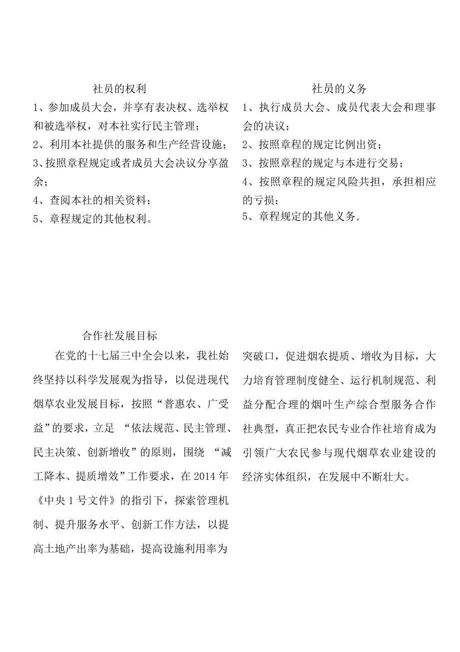 烟草综合服务专业合作社社员证样式(定案).doc_第3页