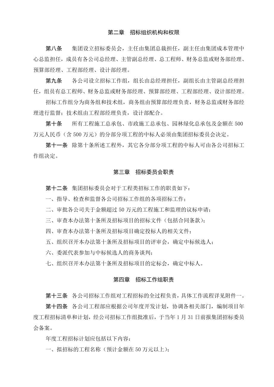 联美中国投资有限公司地产集团工程招标管理办法.doc_第2页