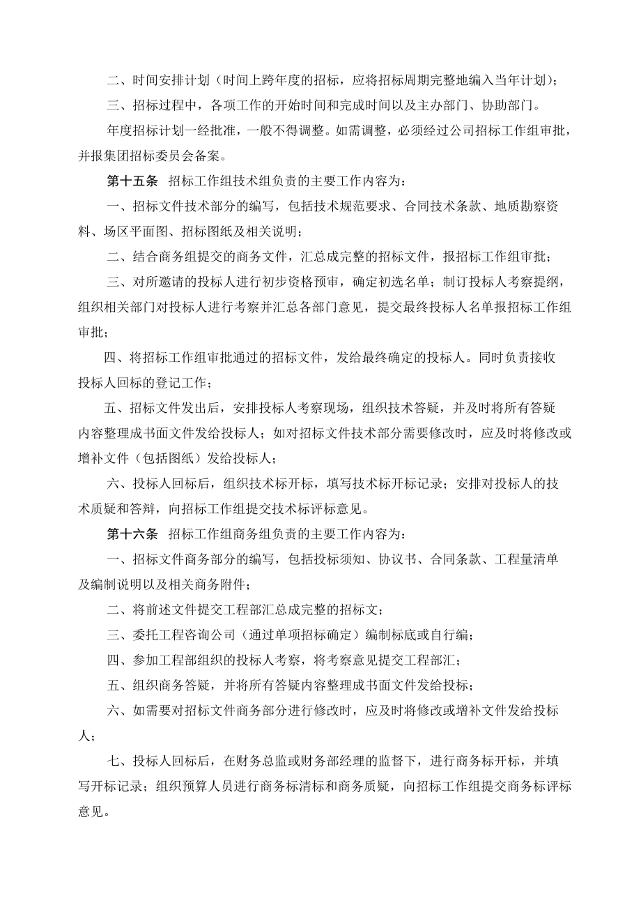 联美中国投资有限公司地产集团工程招标管理办法.doc_第3页