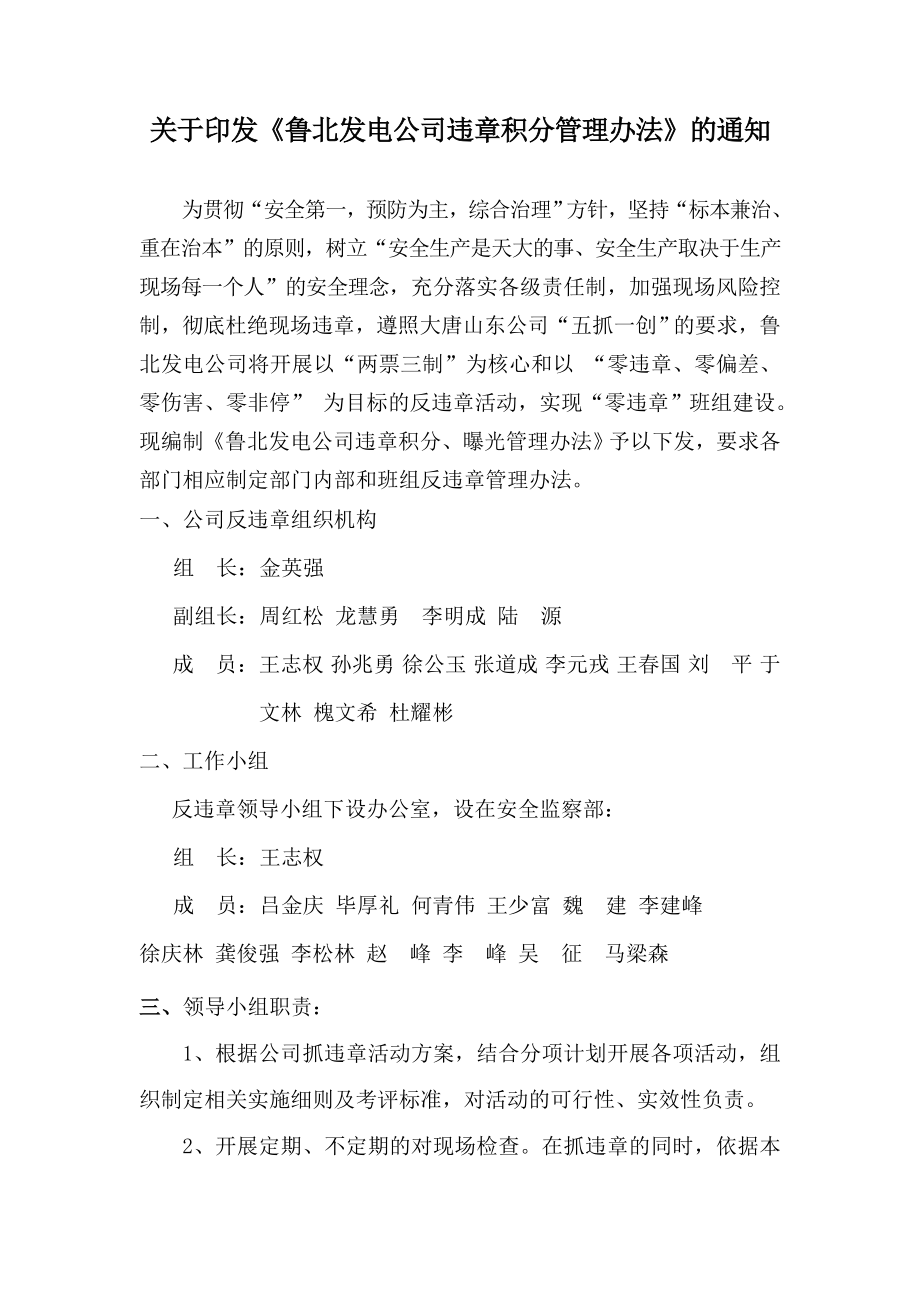 大唐鲁北公司违章积分管理办法1111.doc大唐鲁北发电有限 ....doc_第1页