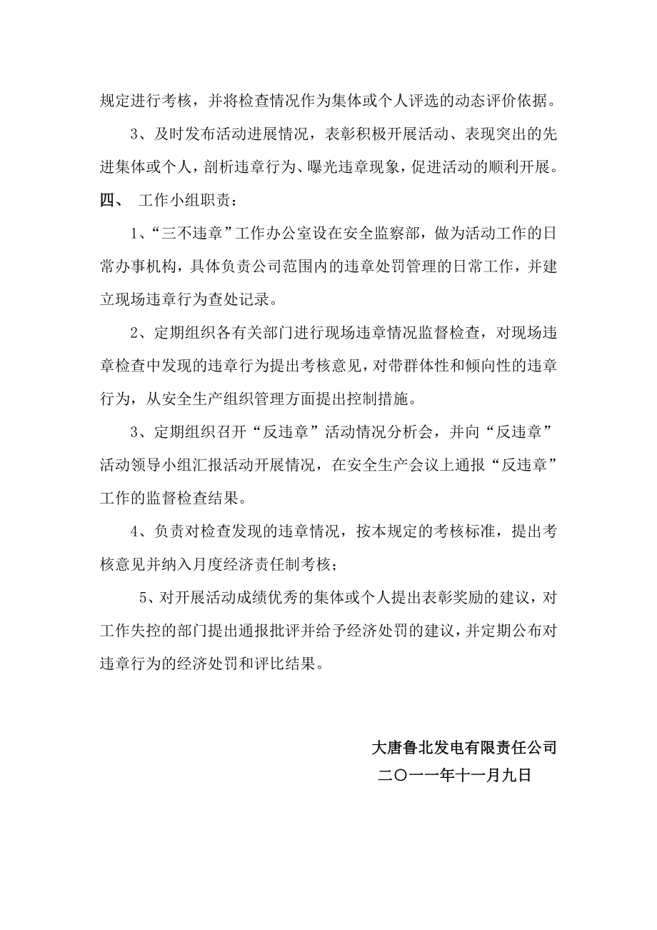 大唐鲁北公司违章积分管理办法1111.doc大唐鲁北发电有限 ....doc_第2页