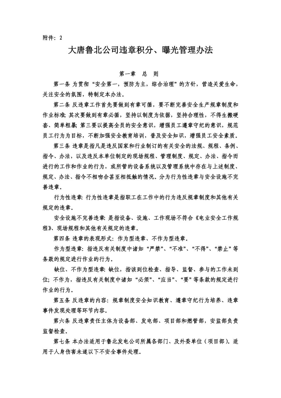 大唐鲁北公司违章积分管理办法1111.doc大唐鲁北发电有限 ....doc_第3页