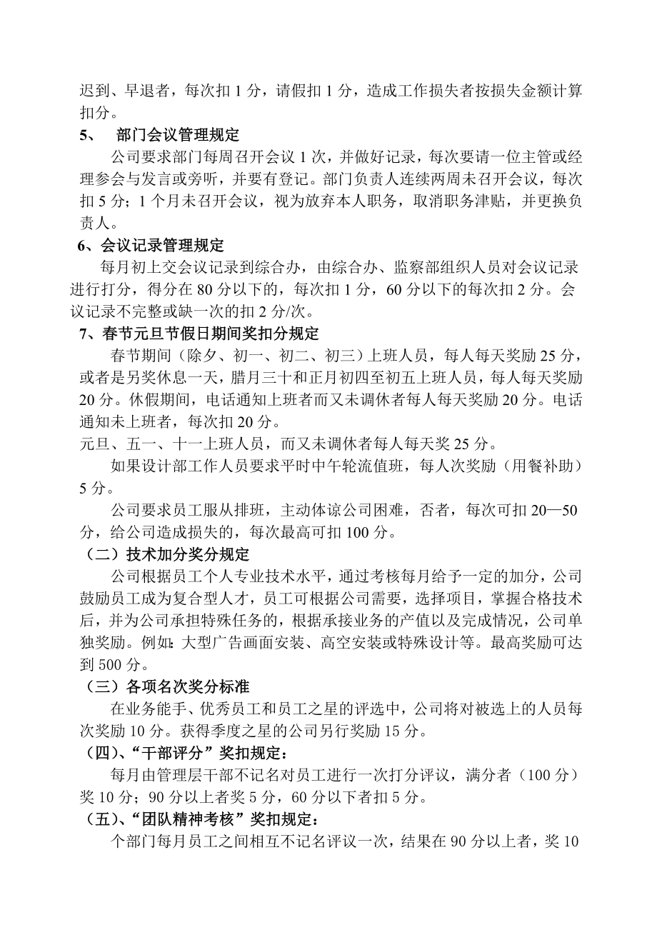 某广告公司绩效考核与目标管理手册.doc_第2页