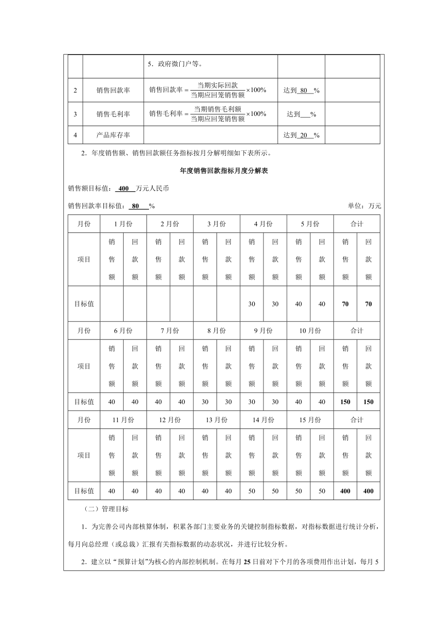 信息有限公司营销总监销售考核办法.doc_第2页