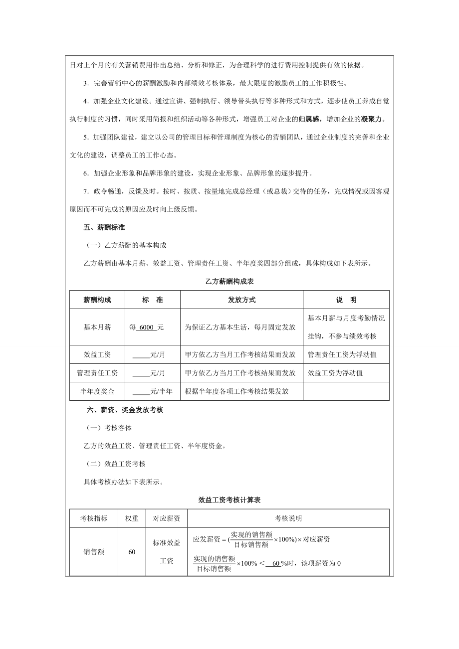 信息有限公司营销总监销售考核办法.doc_第3页