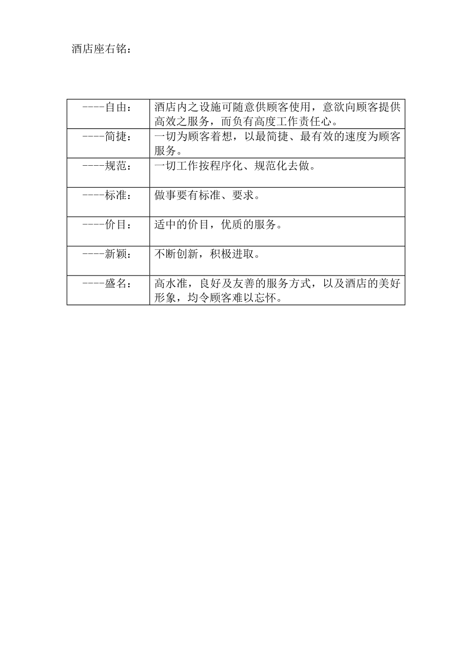 酒店员工手册管理人员手册.doc_第3页