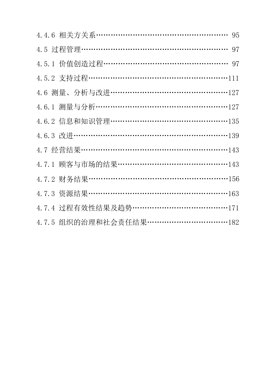 酒钢集团宏兴钢铁股份有限公司质量奖自评报告.doc_第3页