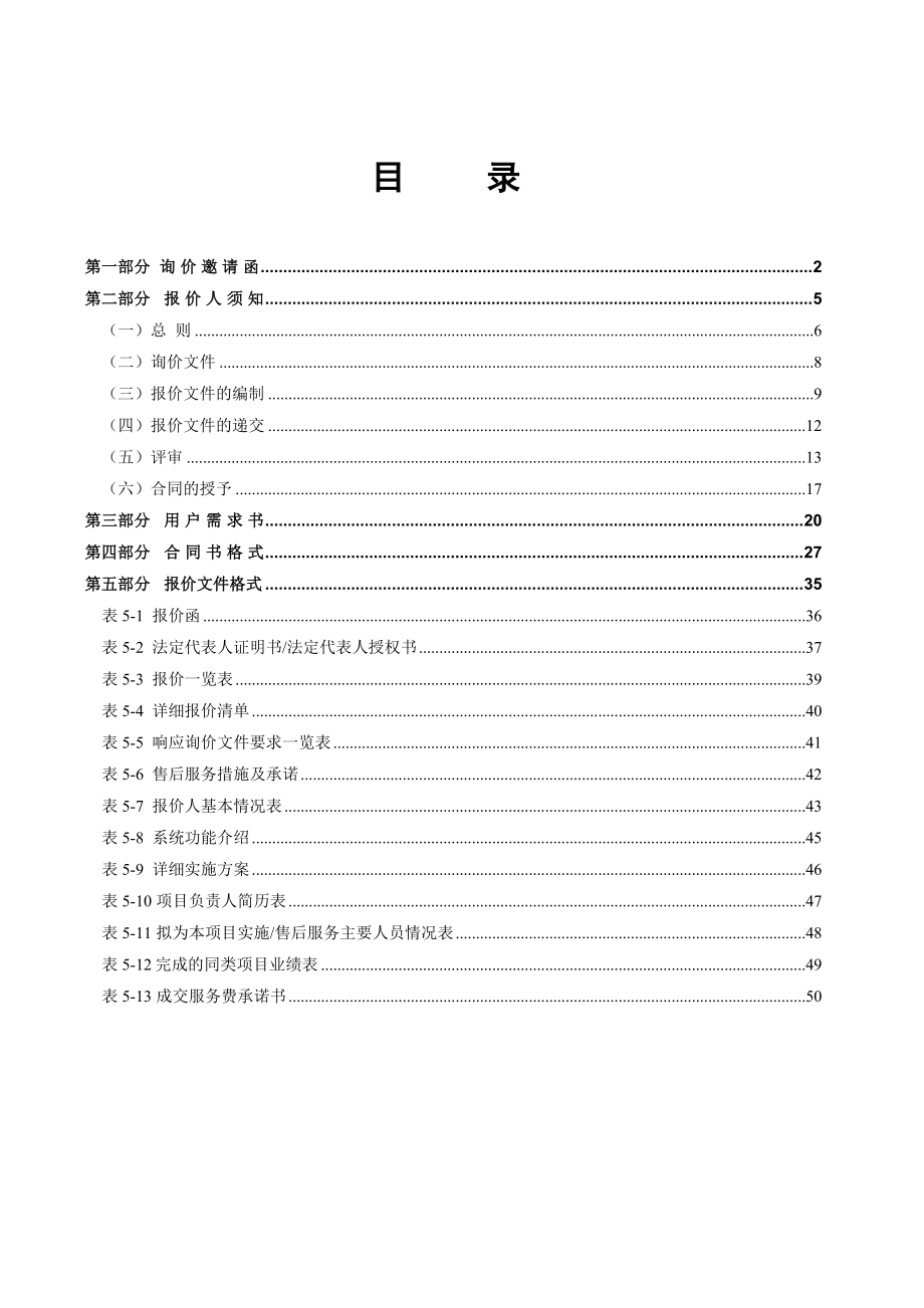 中山市地方税务局绩效管理系统试点实施.doc_第2页