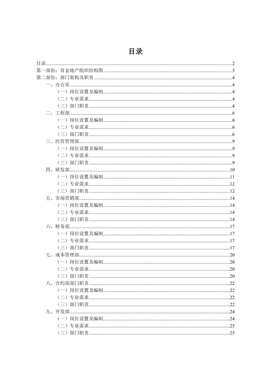 首金地产公司组织管理手册.doc_第2页