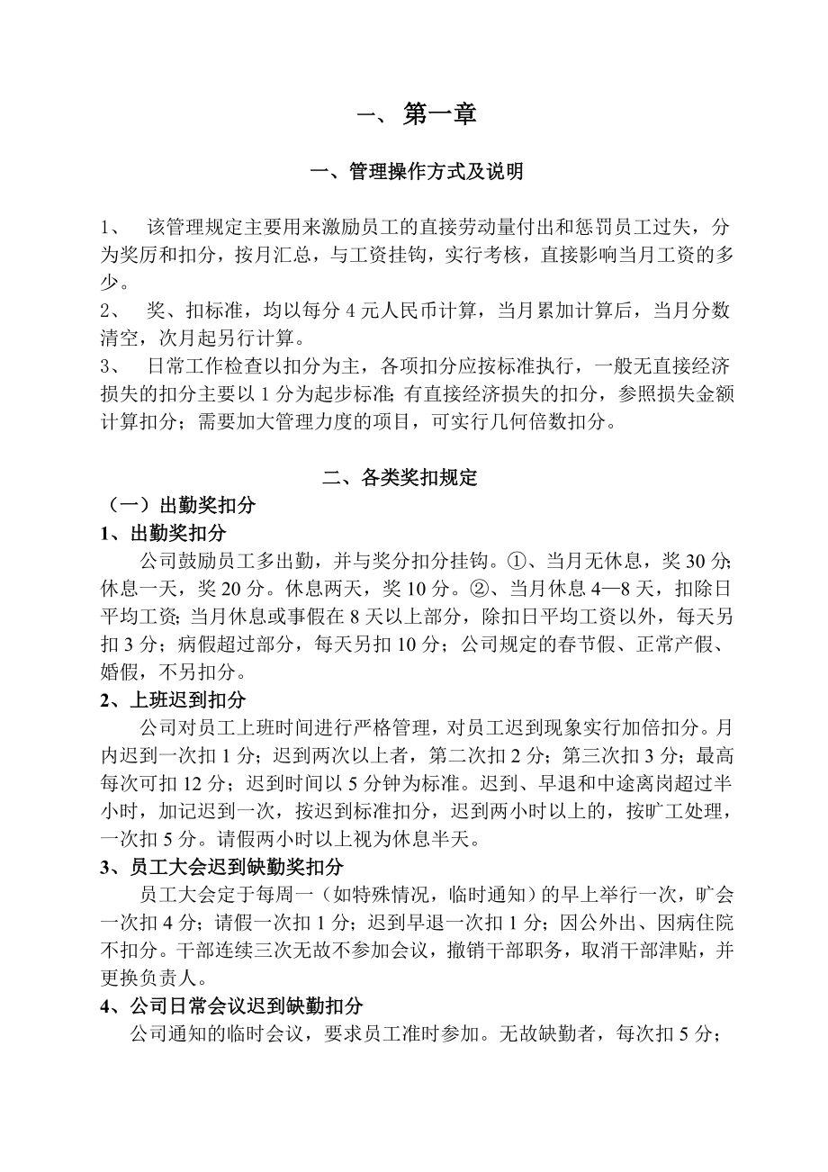 最新某广告公司绩效考核与目标管理手册.doc_第1页