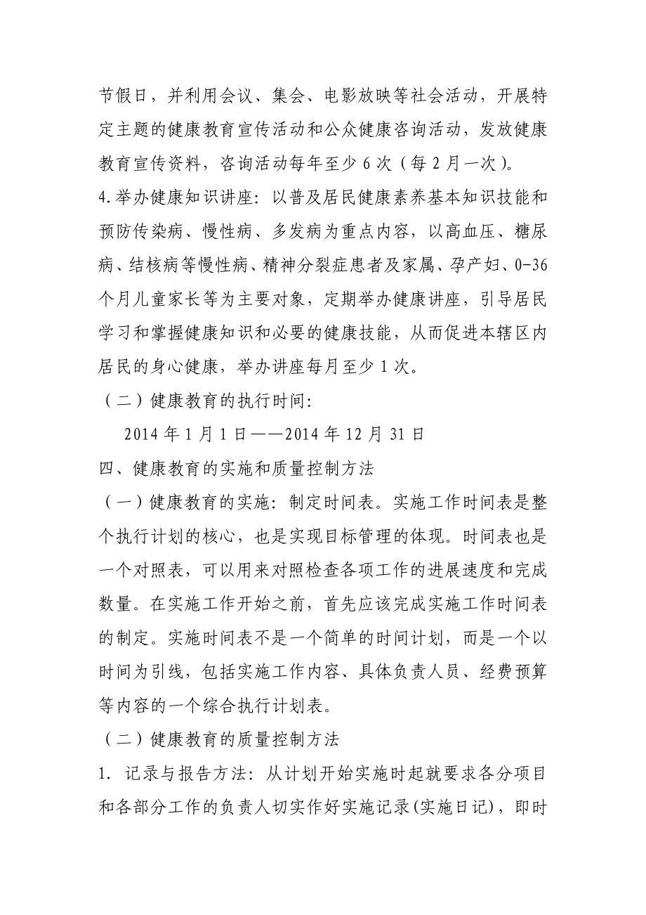 健康教育实施方案.doc_第3页