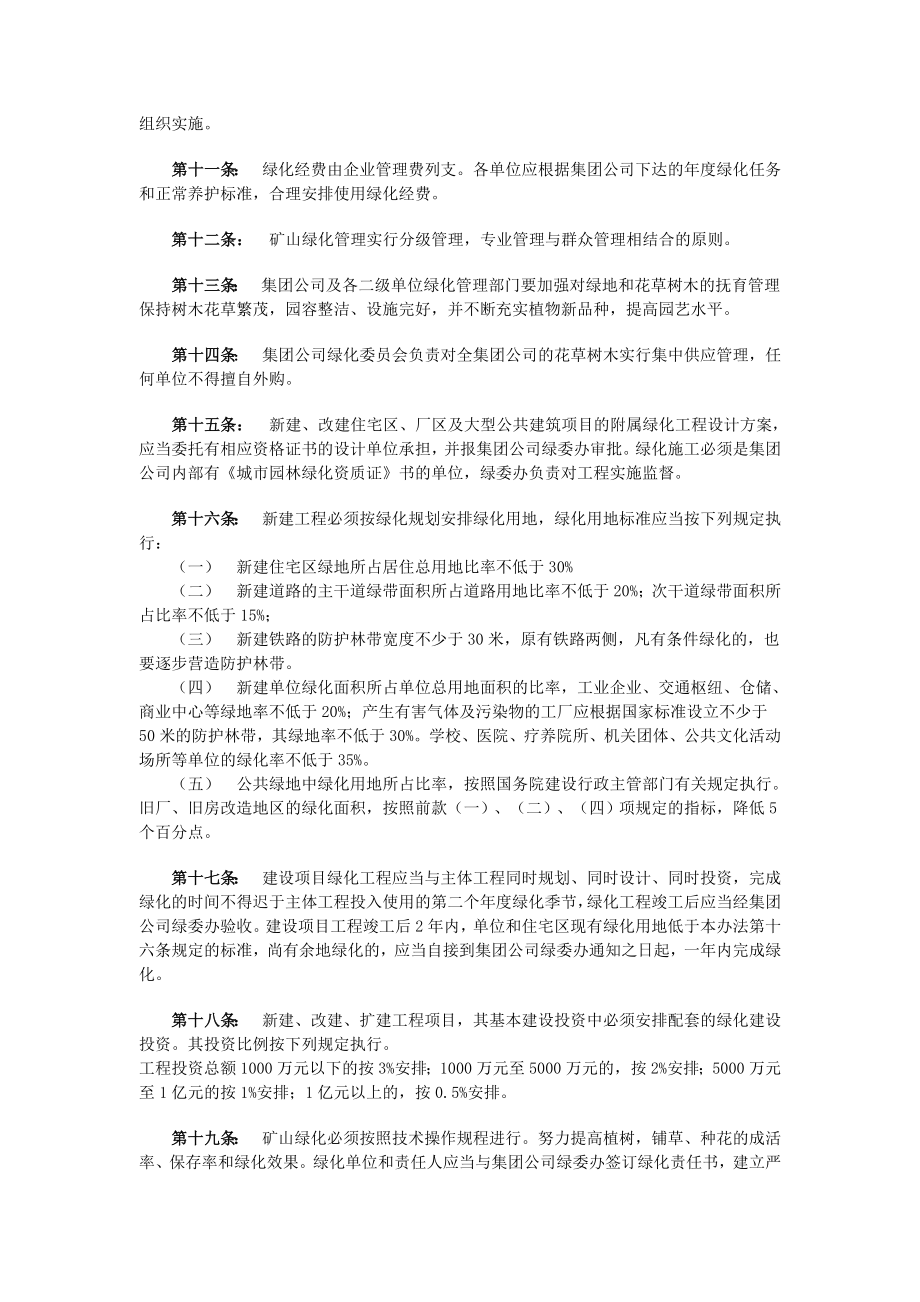 大同煤矿集团公司绿化管理办法.doc_第2页