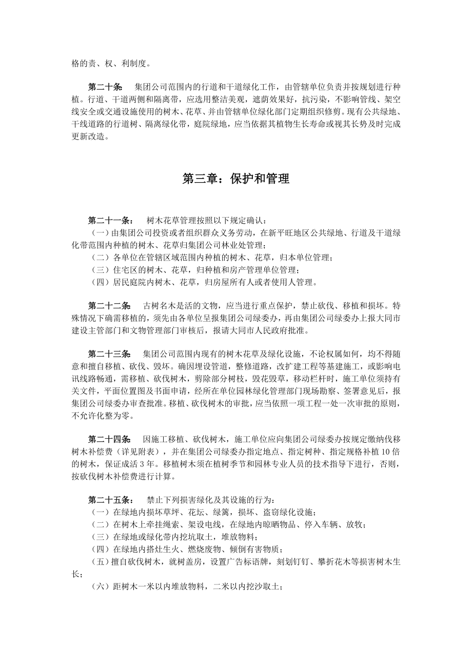 大同煤矿集团公司绿化管理办法.doc_第3页