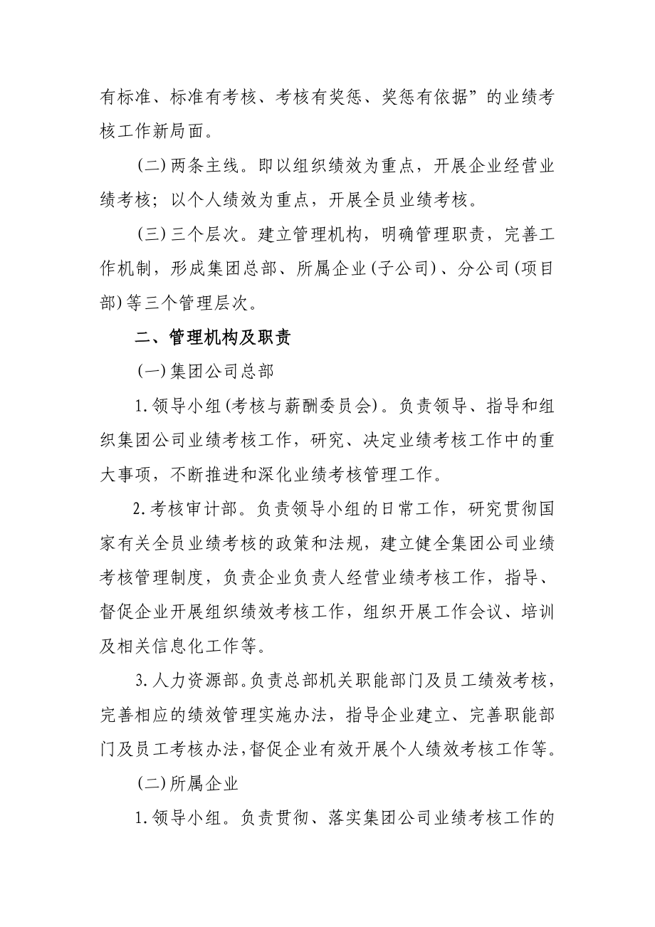 业绩考核十二五规划细化.doc_第2页