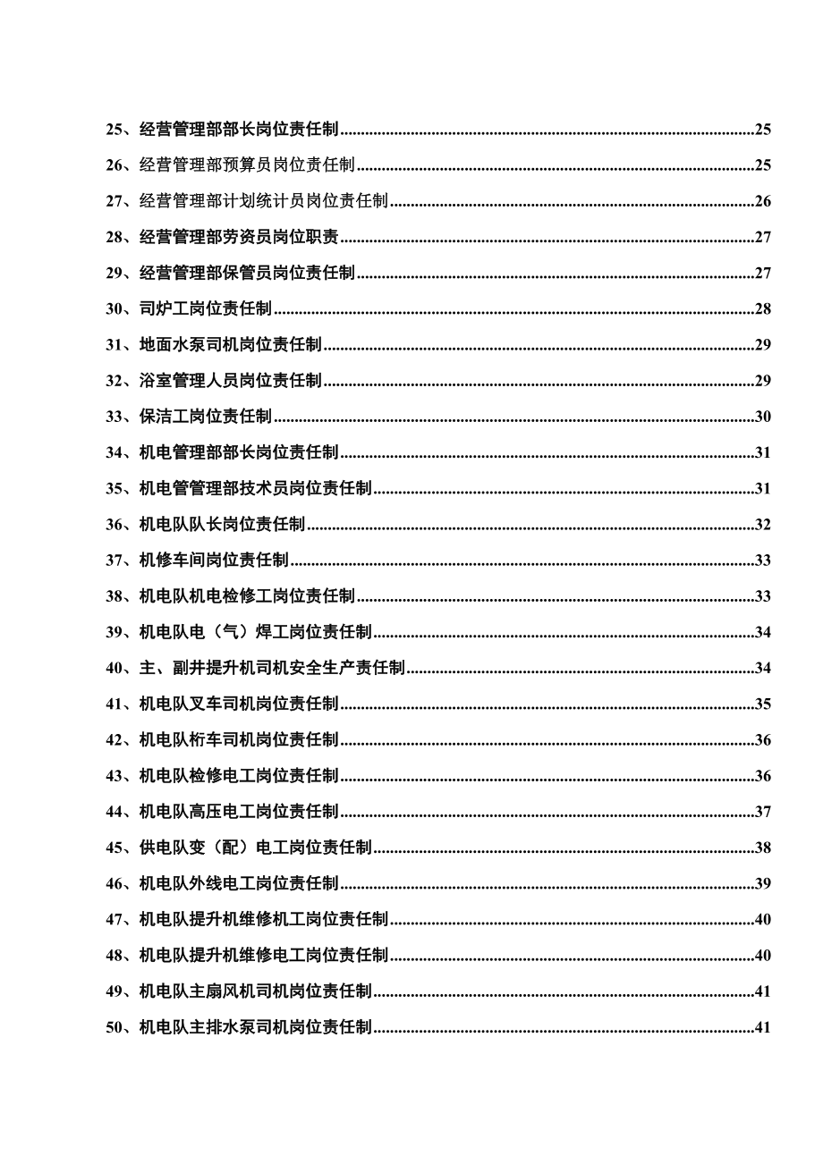 建元煤焦化有限责任公司建元一矿岗位责任制.doc_第2页