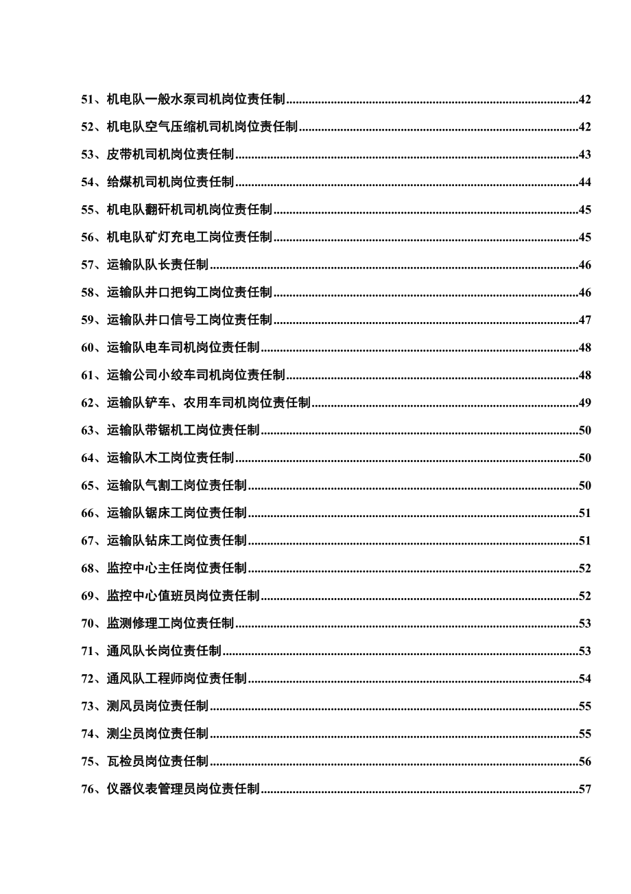 建元煤焦化有限责任公司建元一矿岗位责任制.doc_第3页