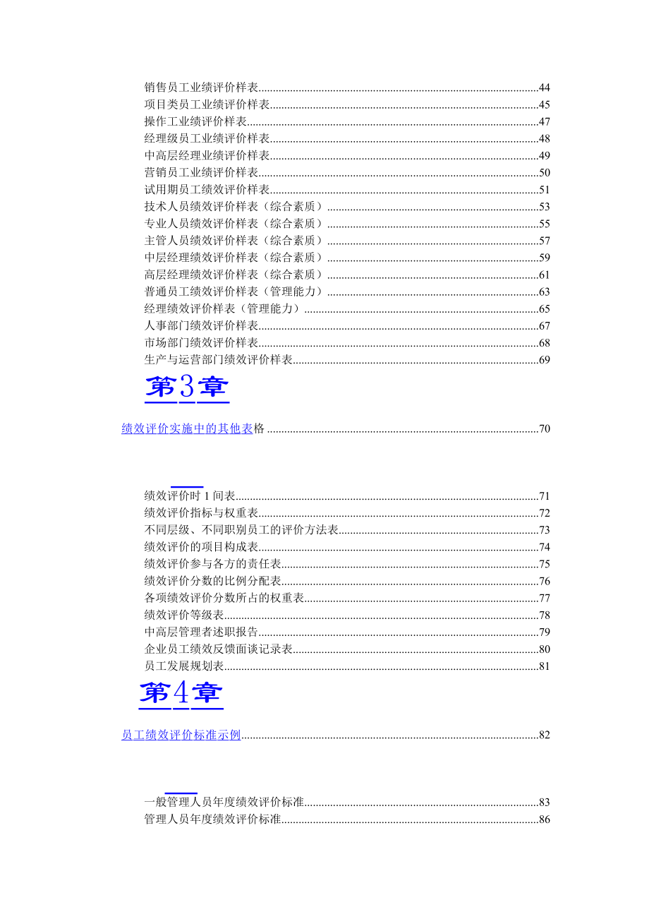 员工绩效考核表格范本大全 .doc_第3页