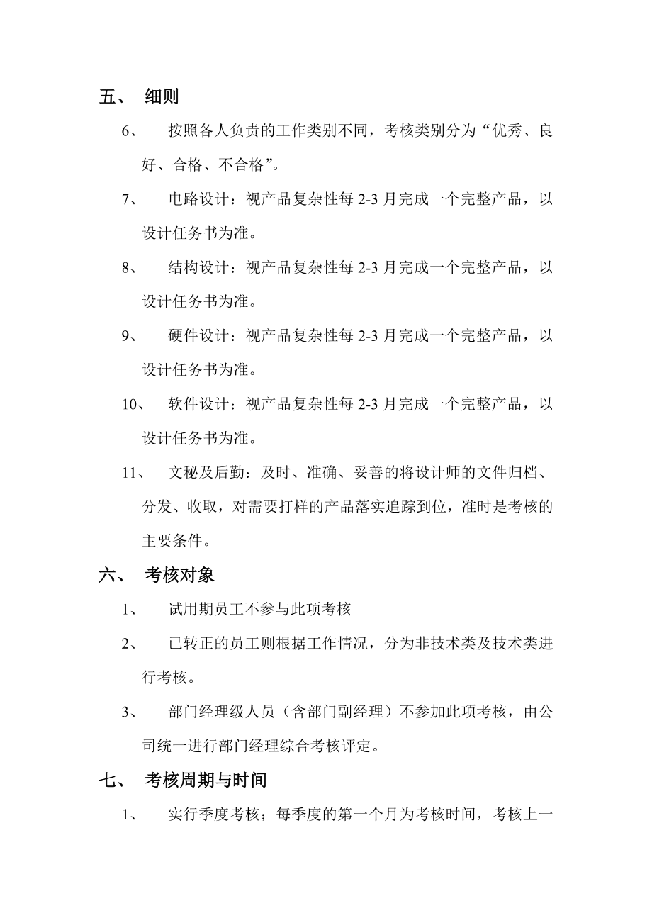 研发部绩效考核管理制度.doc_第2页