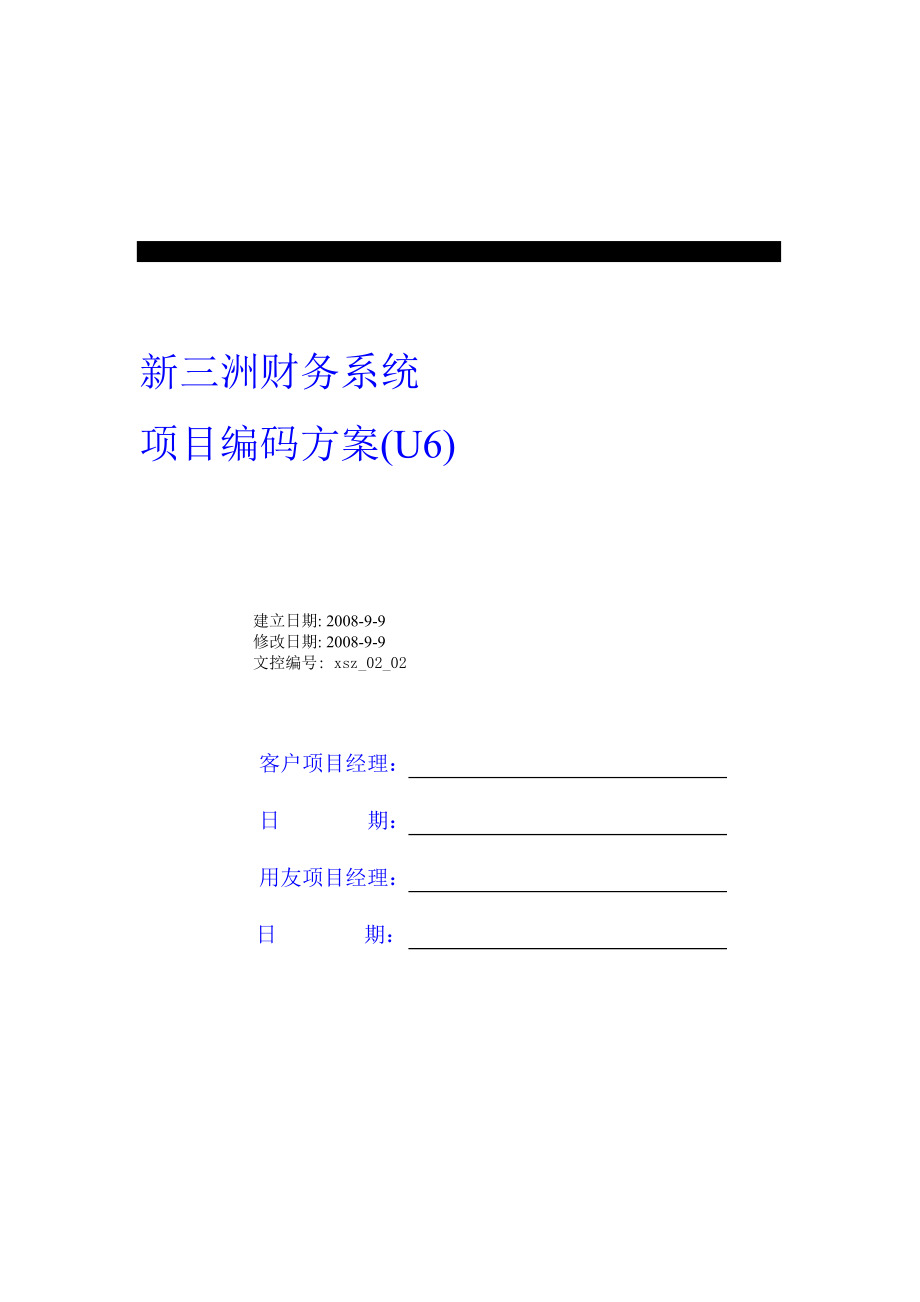 [下载]某公司系统编码方案.doc_第1页