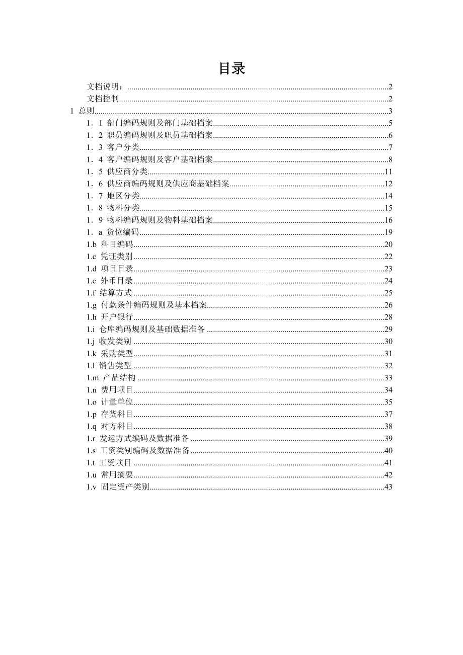 [下载]某公司系统编码方案.doc_第3页