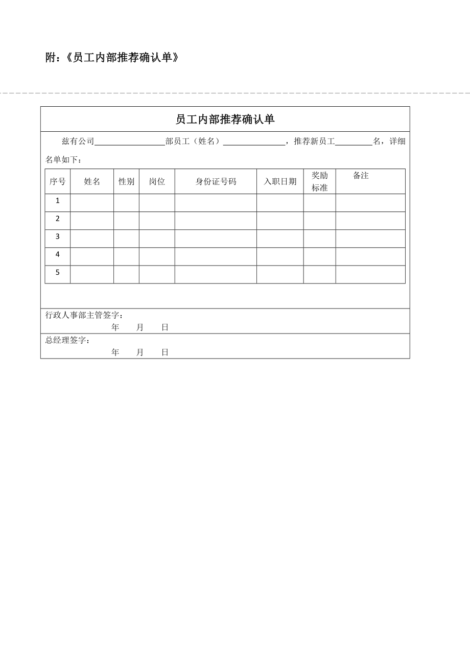 内部员工推荐奖励方案.doc_第2页