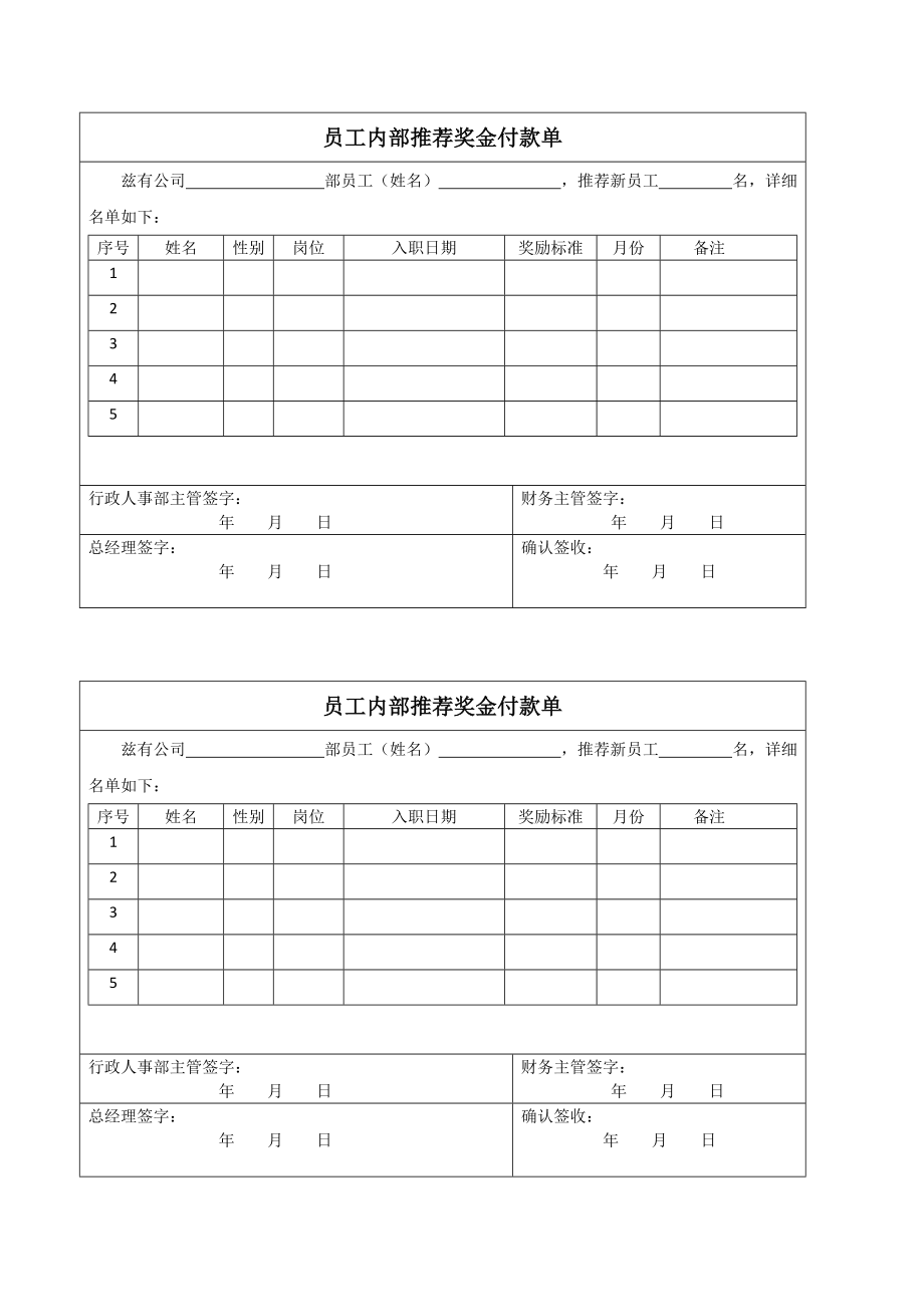 内部员工推荐奖励方案.doc_第3页