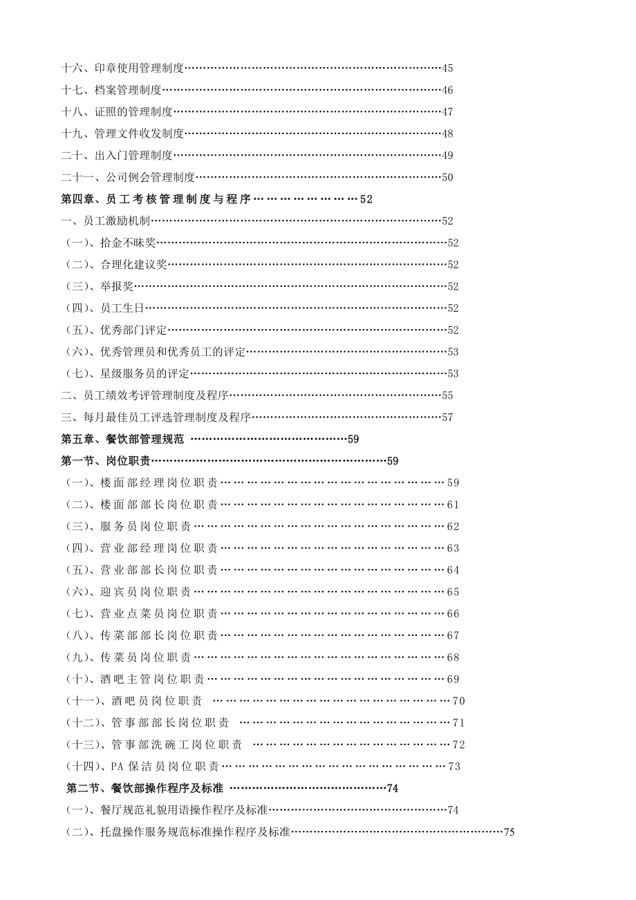 最新五星级酒店全套营运及考核完全手册.doc_第2页