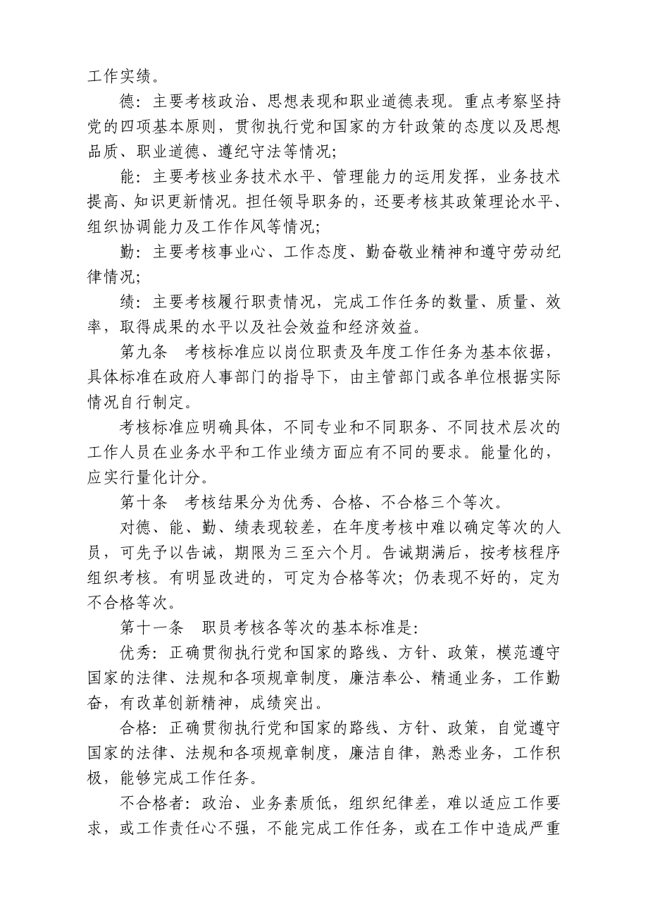 湖南省事业单位工作人员考核实施暂行办法.doc_第2页