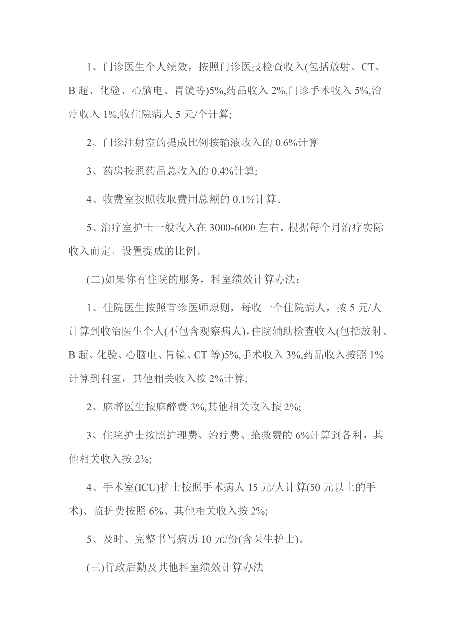 民营医院绩效工资分配方案.doc_第2页