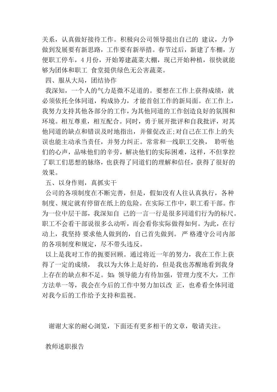 管理部经理述职报告.doc_第2页