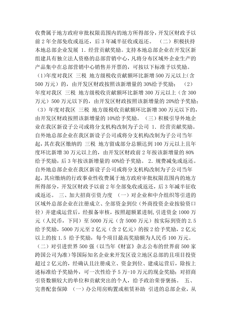 开发区促进总部经济发展的实施意见(精简篇）.doc_第2页