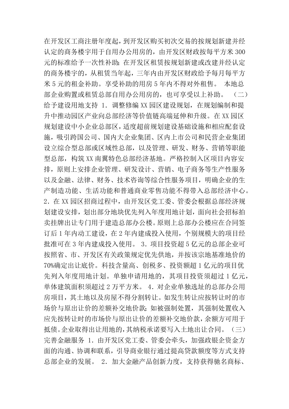 开发区促进总部经济发展的实施意见(精简篇）.doc_第3页