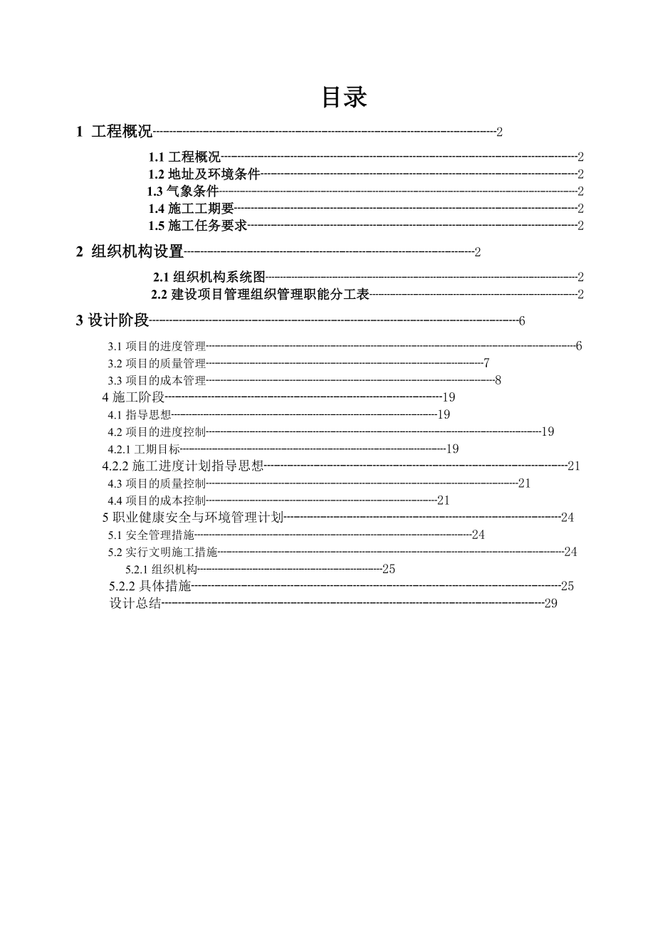 项目管理的实施规划.doc_第1页