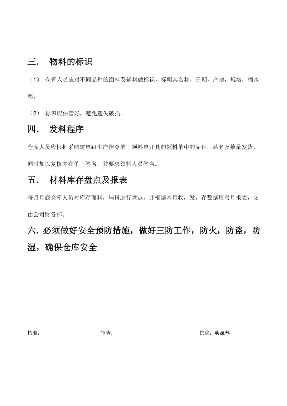 【精品word文档】XXX鞋厂生产车间各职能部门管理手册.doc_第2页