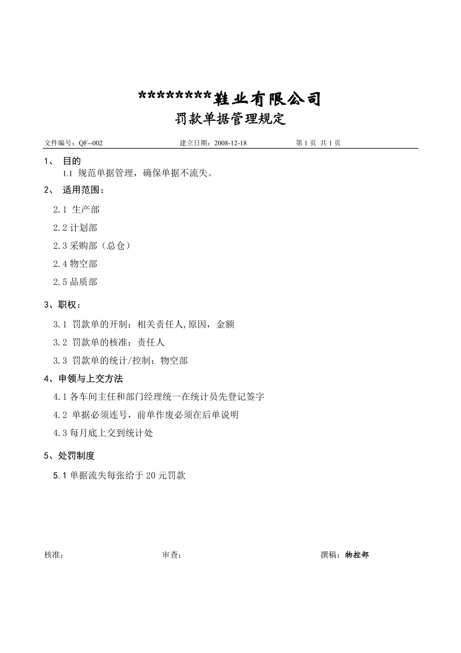 【精品word文档】XXX鞋厂生产车间各职能部门管理手册.doc_第3页