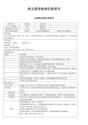 XX学校岗位职责说明书（很细详）.doc