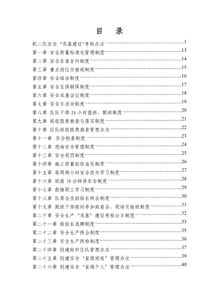 双基考核办法及制度(样版).doc