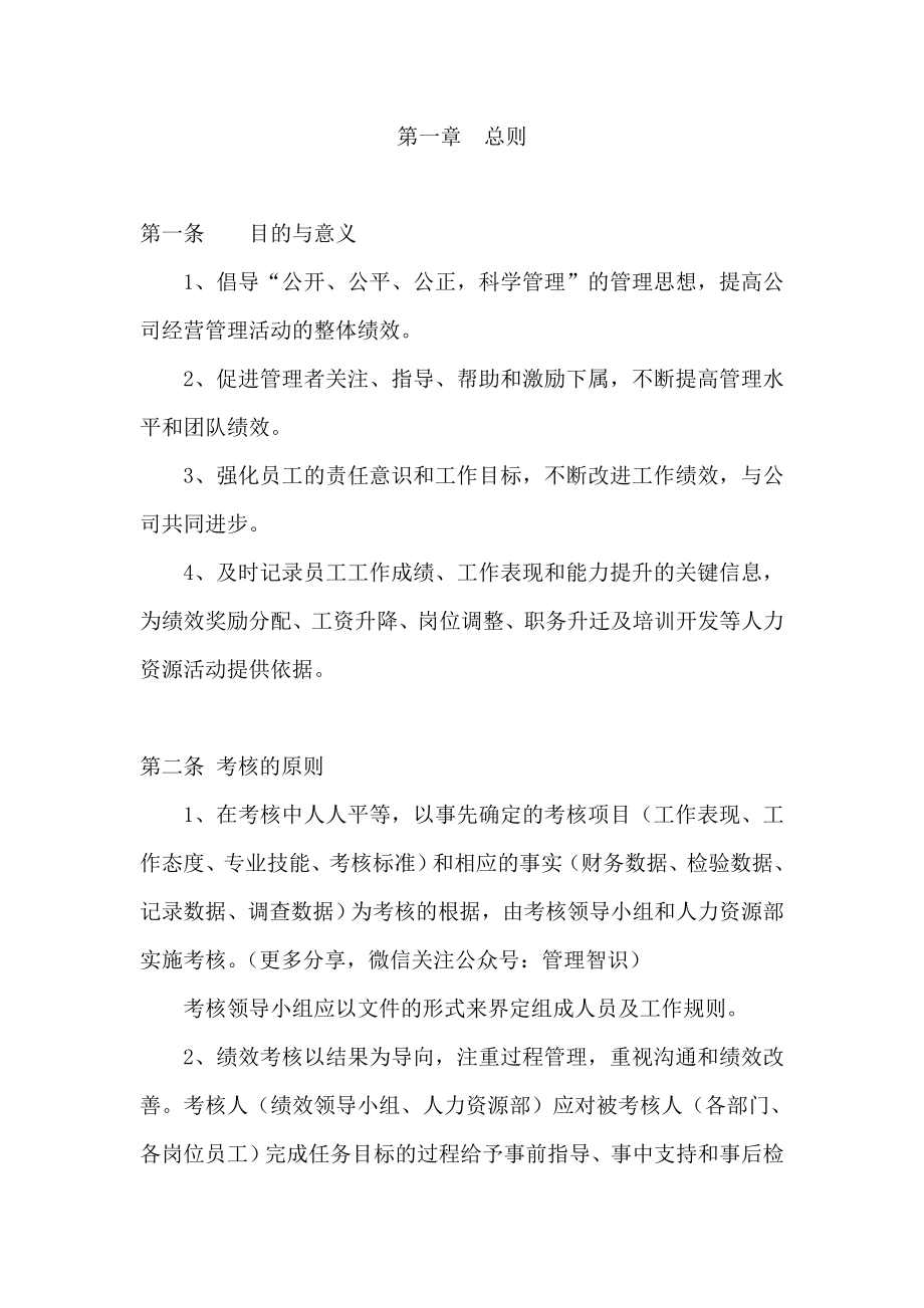 实业公司绩效管理制度.doc_第2页