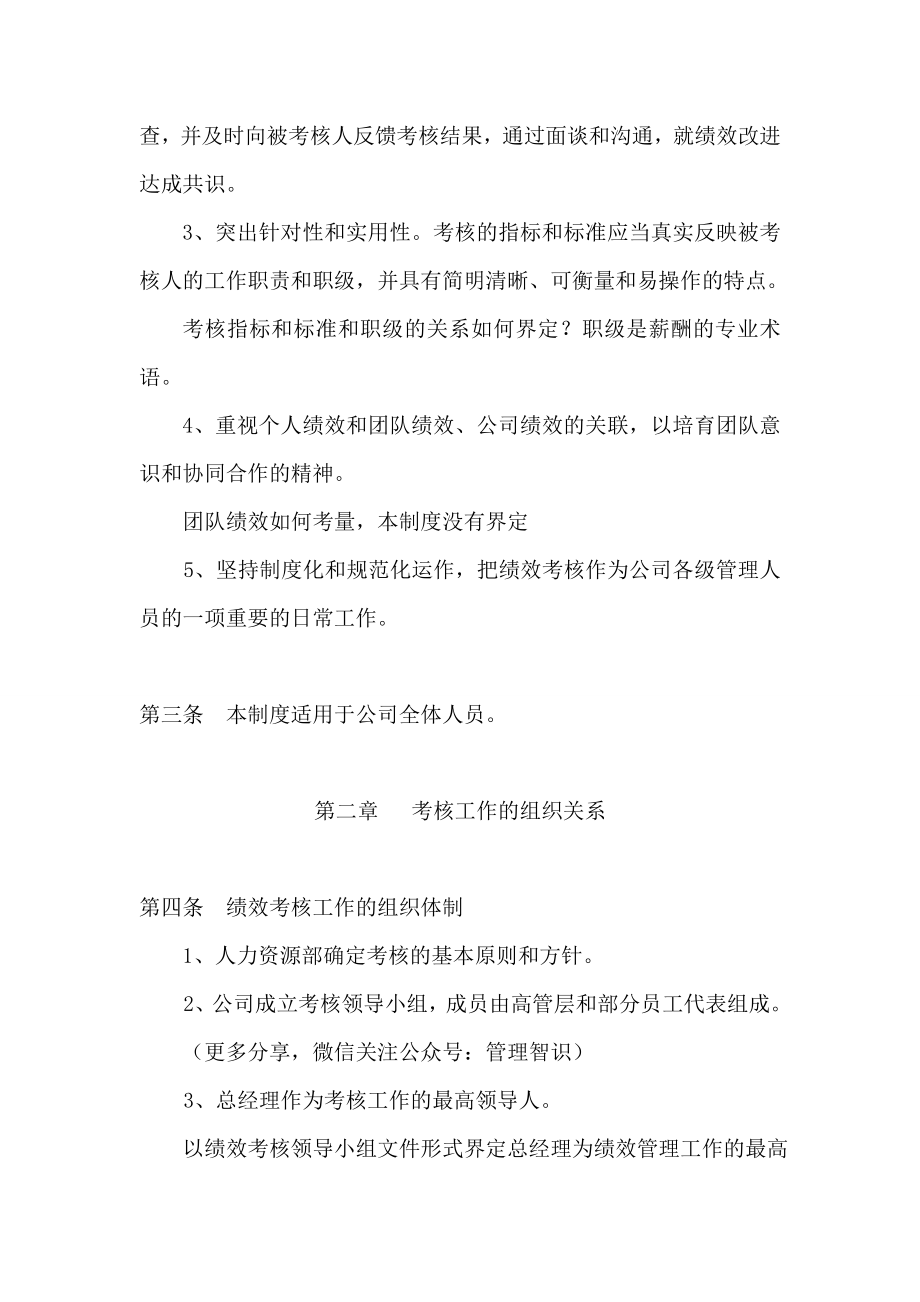 实业公司绩效管理制度.doc_第3页