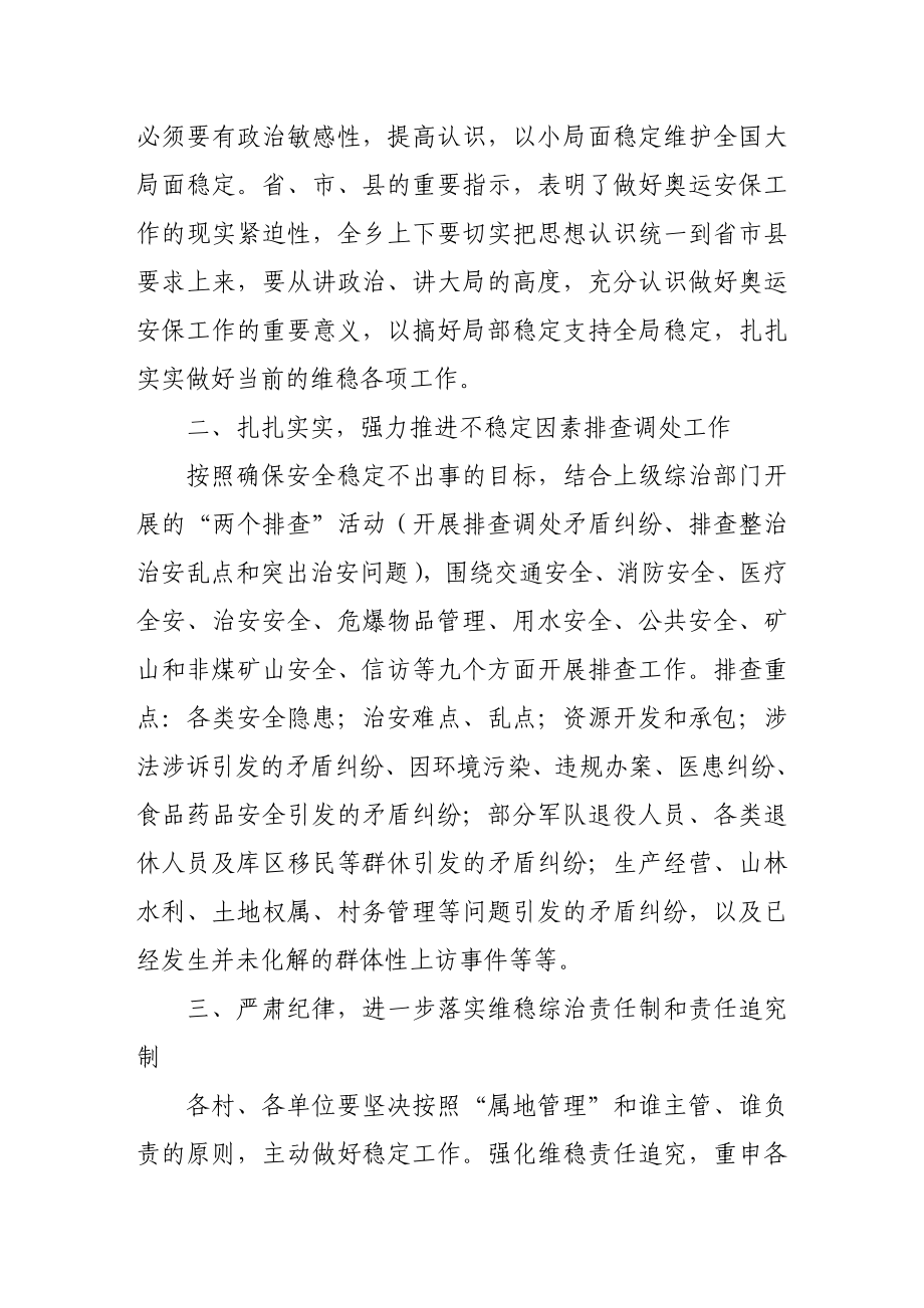 维护社会稳定实施方案.doc_第2页