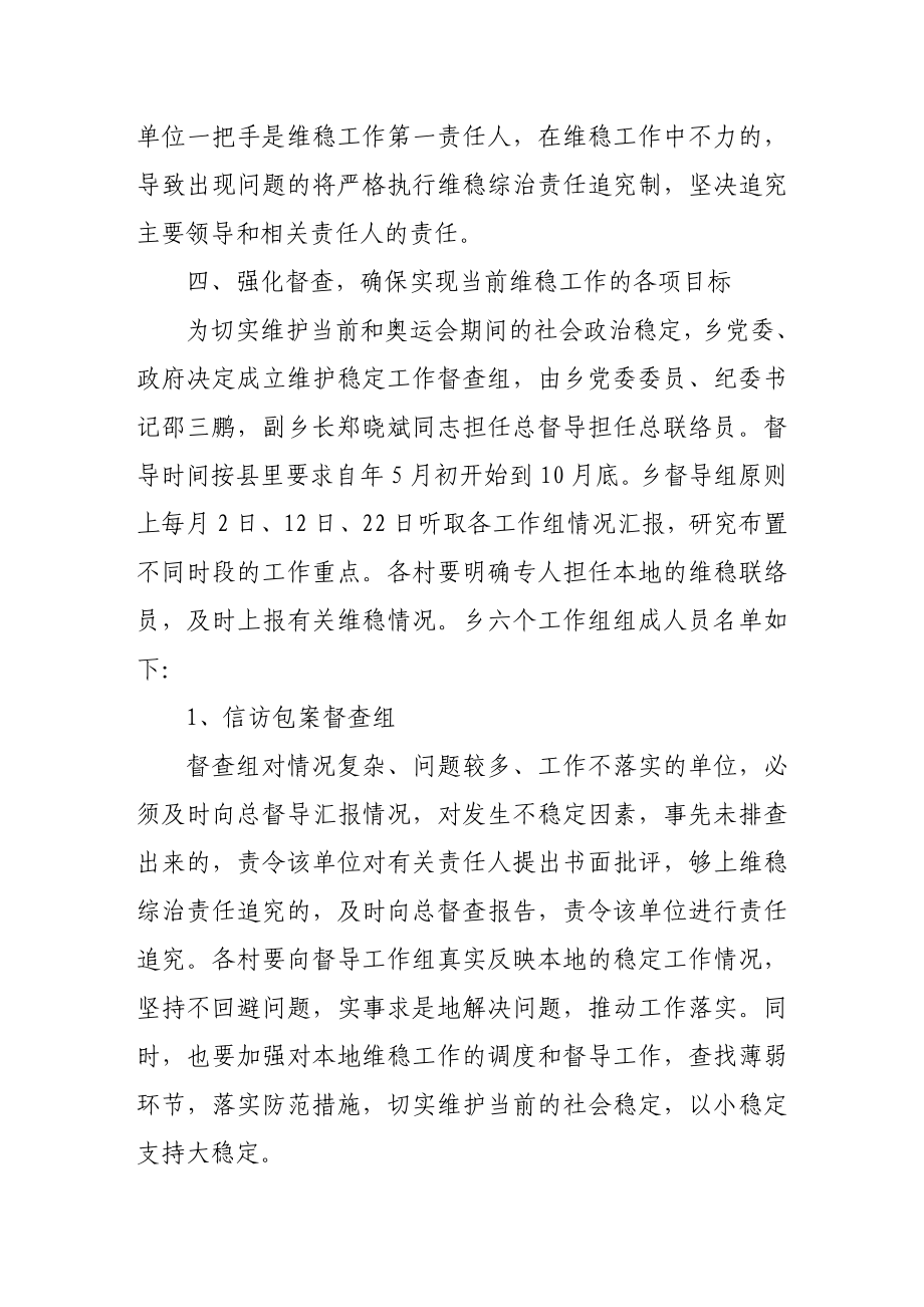 维护社会稳定实施方案.doc_第3页