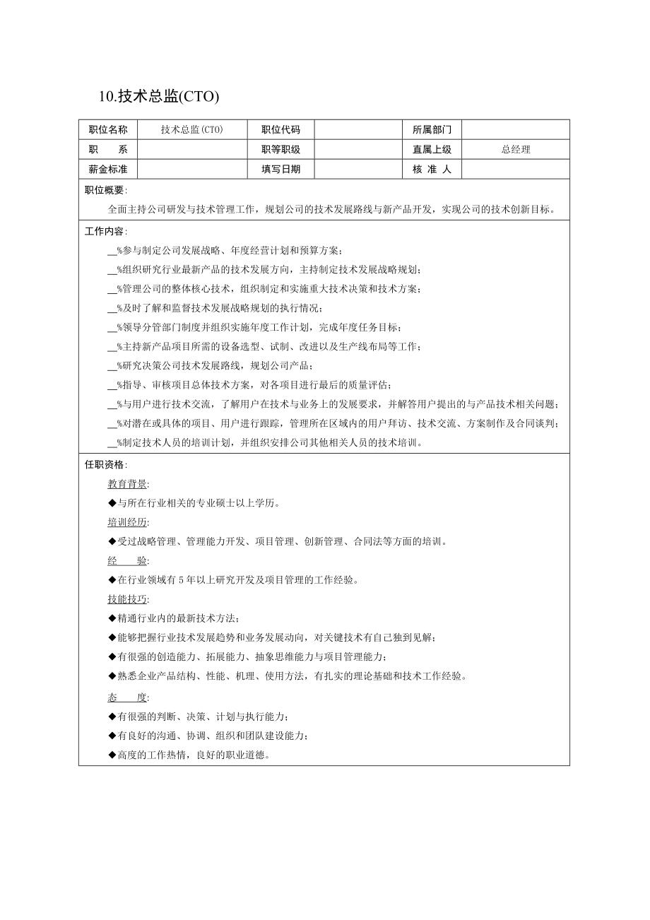 现代企业岗位职责与员工绩效考评全套资料4.doc_第3页