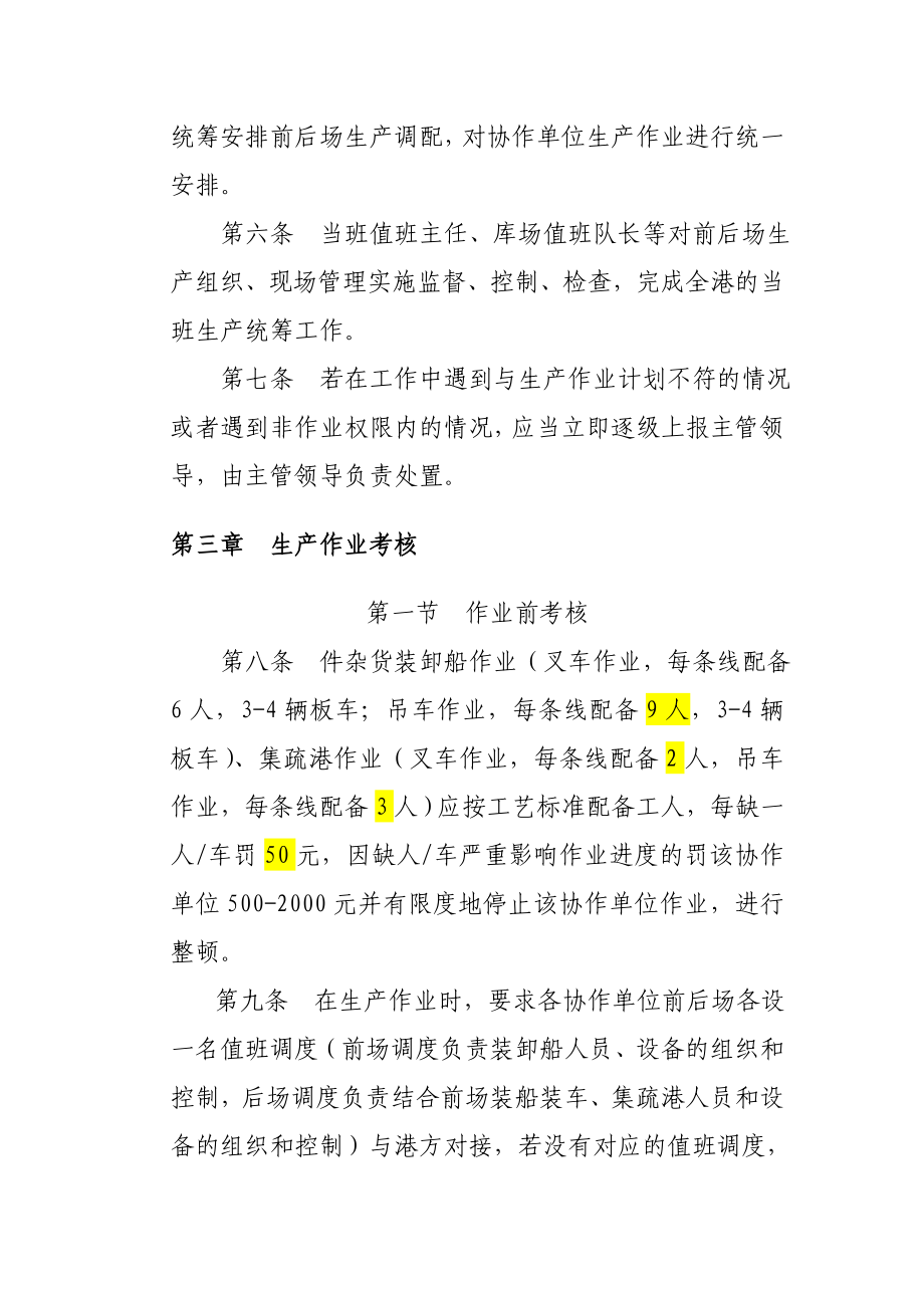 件杂类协作单位港口生产作业考核实施细则.doc_第2页